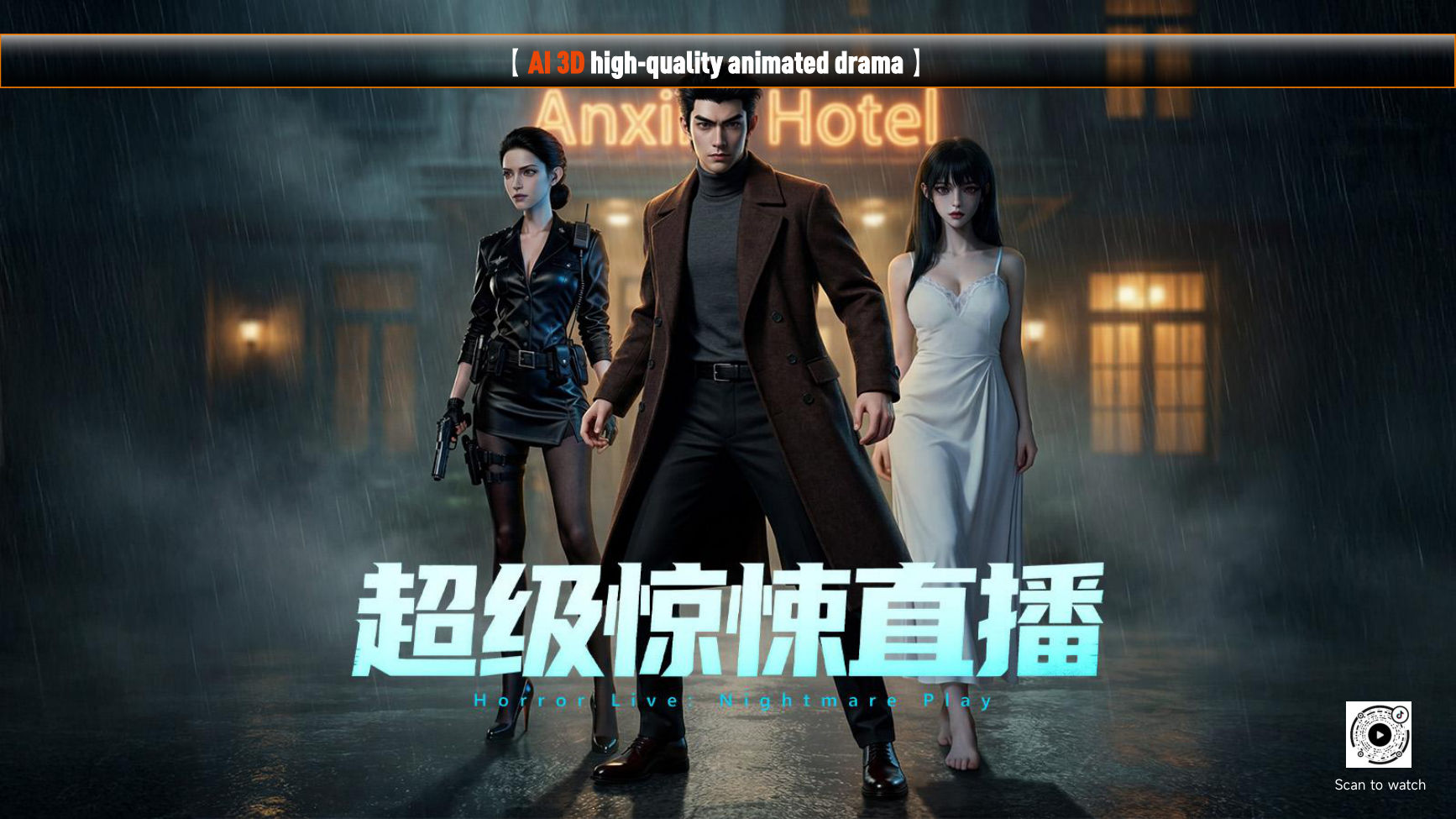 【 AI 3D high-quality animated drama 】 Scan to watch