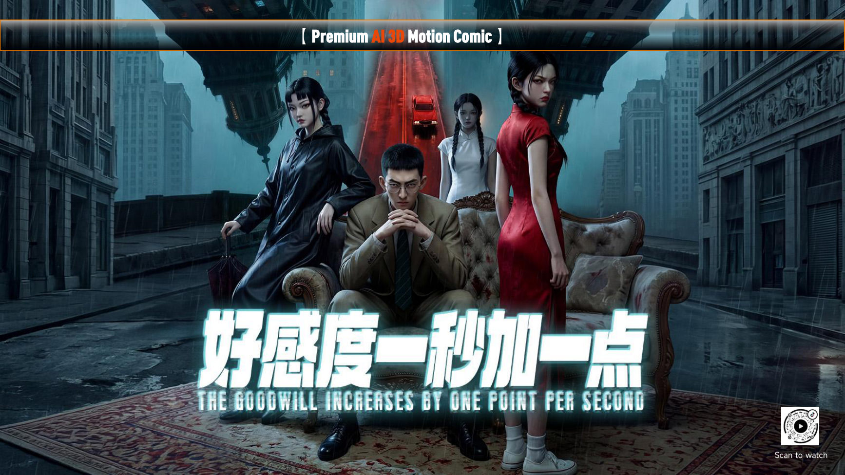 【 Premium AI 3D Motion Comic 】 Scan to watch